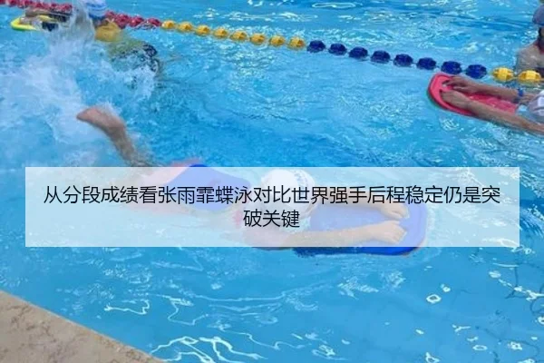 cong-fen-duan-cheng-ji-kan-zhang-yu-fei-die-yong-dui-bi-shi-jie-qiang-shou-hou-cheng-wen-ding-reng-shi-tu-po-guan-jian-2-577.jpg