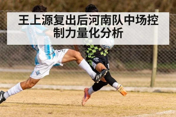 football match