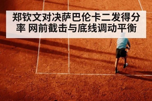 tennis volley
