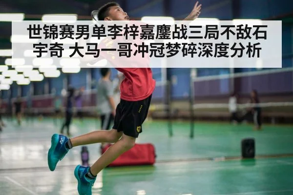 badminton player smash