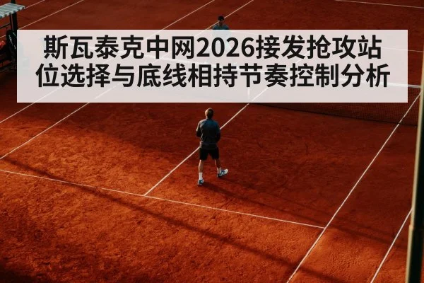 tennis serve return stance