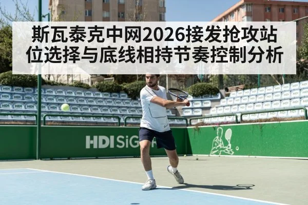 tennis baseline forehand rally